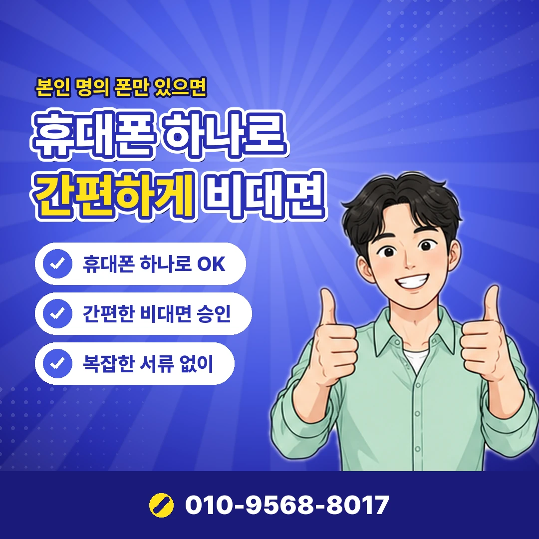 정보이용료현금화 24시간 오케이티켓