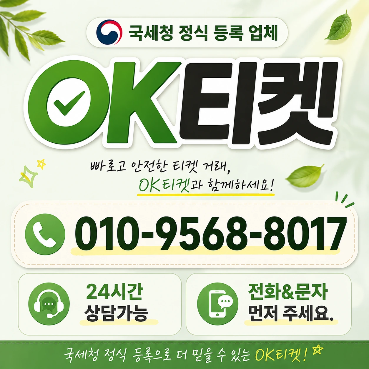 정보이용료 내역 확인 오케이티켓